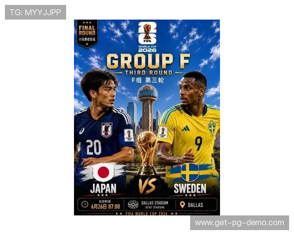 2026年世界杯日本对瑞典比赛的战术调整与技术执行细节全面解读